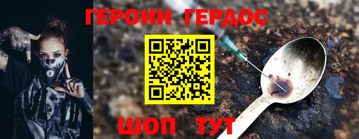 ГЕРОИН белый  Вход с VPN  Звенигород 