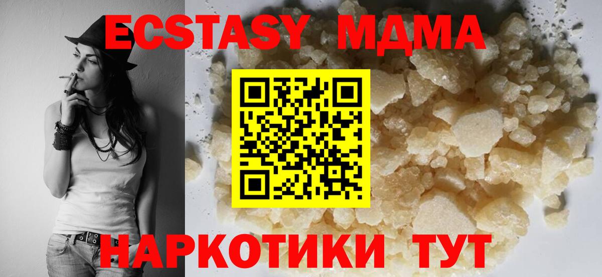MDMA  MDMA crystal  Вход с VPN  МДМА кристаллы  Звенигород 