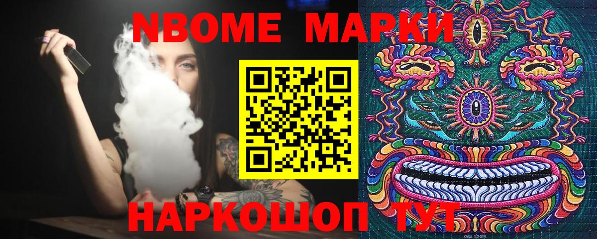 Марки 25I-NBOMe 1500мкг Звенигород